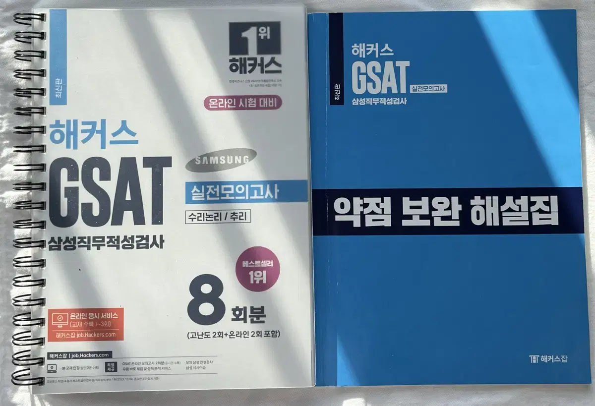 GSAT 해커스 실전 모의고사